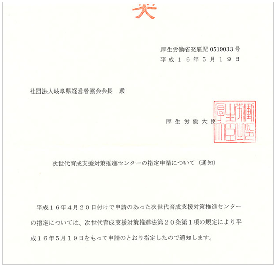 次世代育成支援推進センターの指定