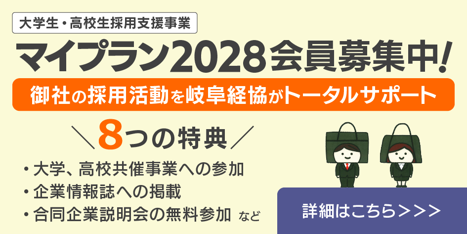 マイプラン2028会員募集中