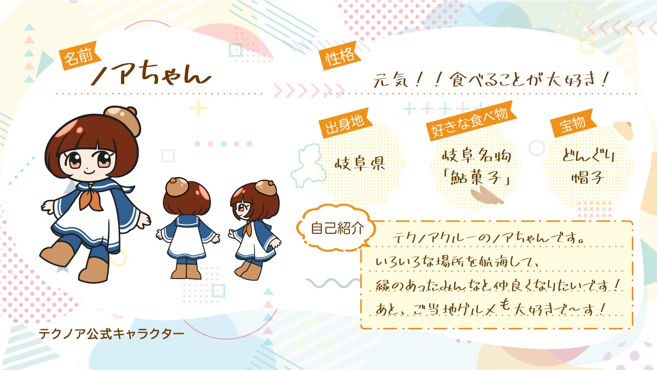 公式キャラクター『ノアちゃん』