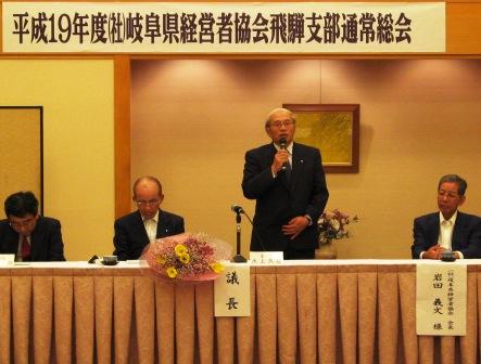 平成19年度 飛騨支部通常総会を開催