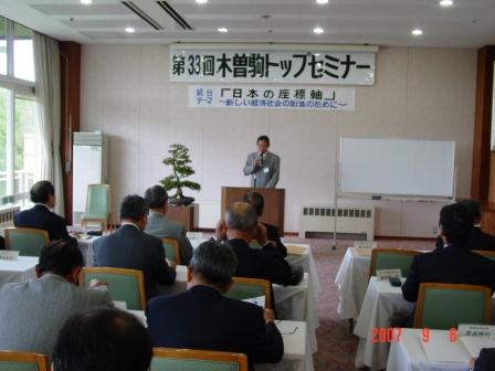 第33回 木曽駒トップセミナーを開催