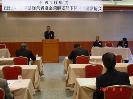 平成19年度 飛騨支部 下呂分会通常総会を開催