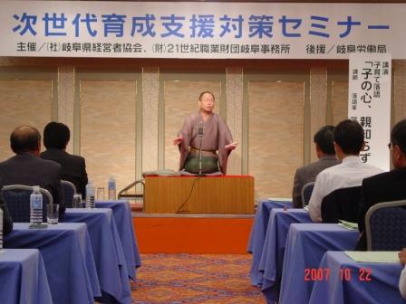 「次世代育成支援対策セミナー」を開催