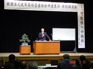 中濃支部特別講演会を開催