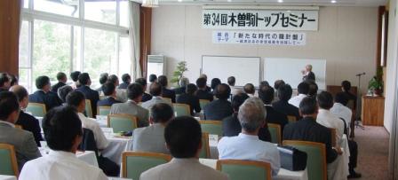 第34回木曽駒トップセミナーを開催