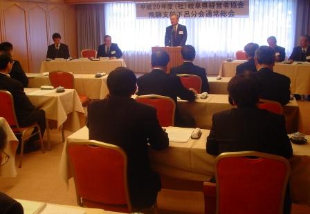 平成20年度 飛騨支部 下呂分会通常総会を開催