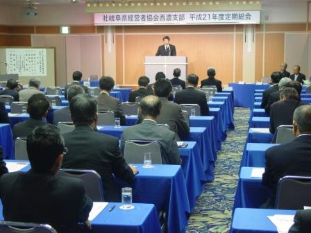 西濃支部　平成２１年度定期総会を開催