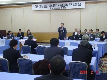 「第28回　学術・産業懇談会」を開催