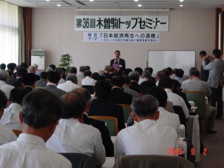 第36回 木曽駒トップセミナーを開催