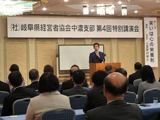 中濃支部　第4回特別講演会
