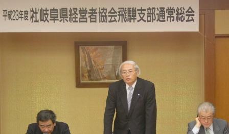 平成23年度 飛騨支部 通常総会 を開催