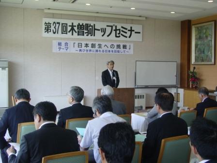第37回 木曽駒トップセミナーを開催