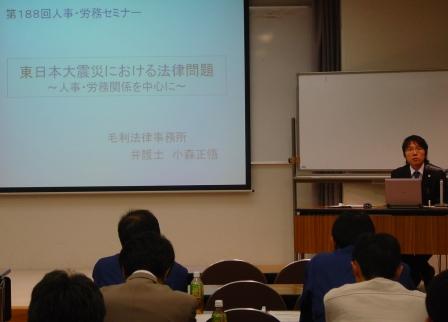 第188回 人事・労務セミナーを開催