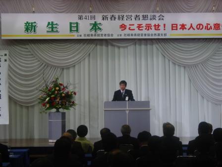 第41回新春経営者懇談会 を開催