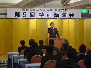 中濃支部　第5回特別講演会を開催