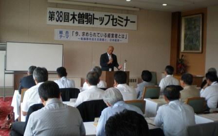 第38回 木曽駒トップセミナーを開催