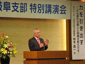 岐阜支部特別講演会開催