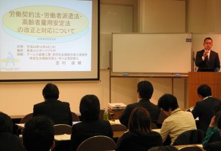 第192回 人事・労務セミナーを開催