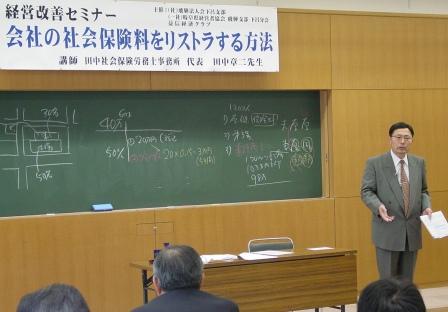 飛騨支部 下呂分会　セミナー開催