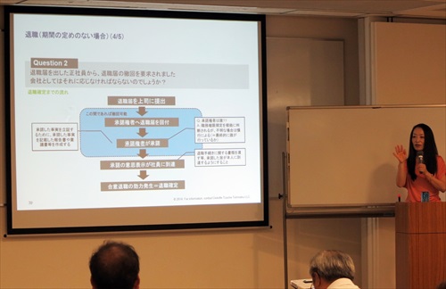 第198回 人事・労務セミナーを開催