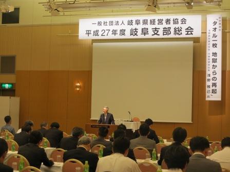 岐阜支部 「総会」を開催