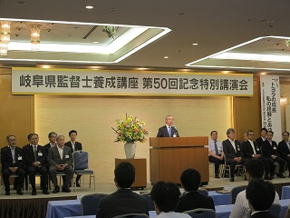 監督士養成講座50回記念行事開催