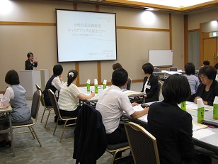 第1回女性社員活躍推進セミナースタート
