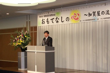 西濃支部 第46回新春経営者懇談会