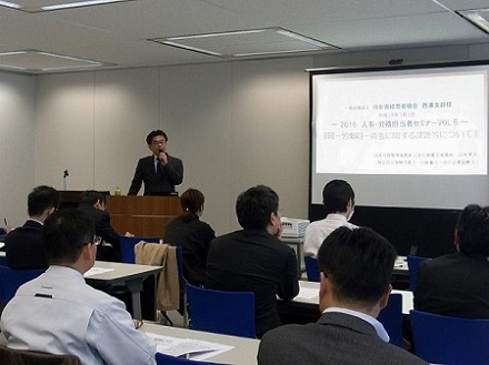 西濃支部　人事・労務担当者セミナー　VOL.6「同一労働同一賃金に関する課題等について」