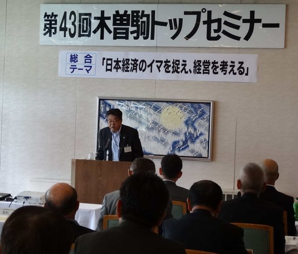 中津川支部主管 第43回木曽駒トップセミナーを開催