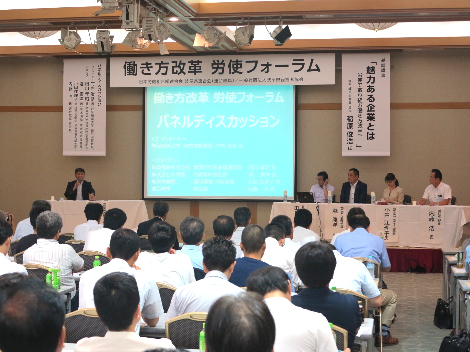 働き方改革労使フォーラム