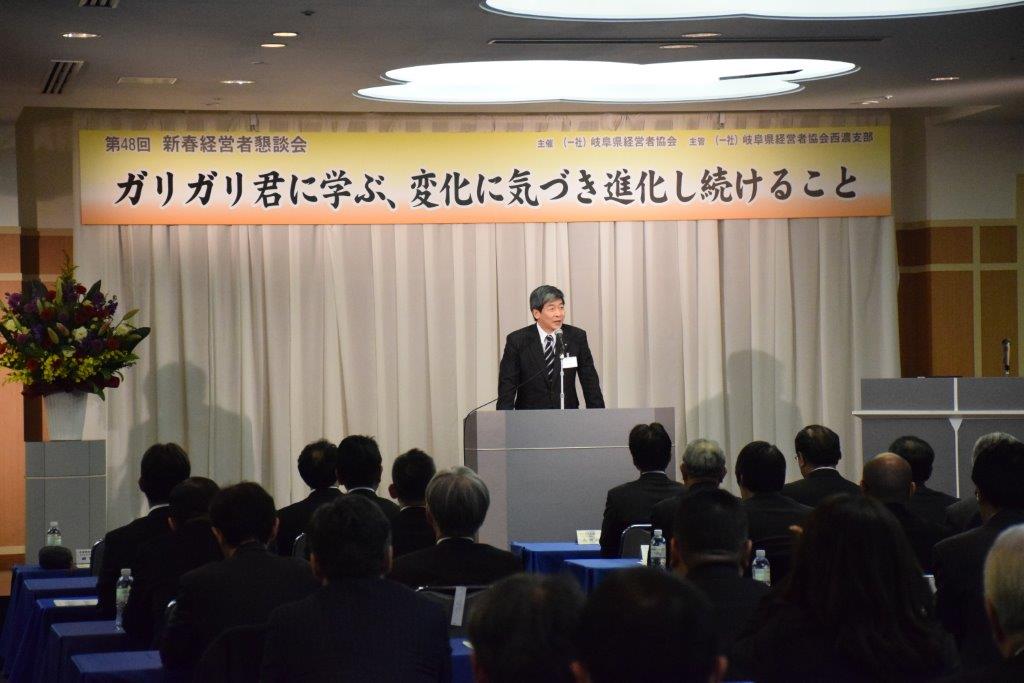 西濃支部 第48回新春経営者懇談会