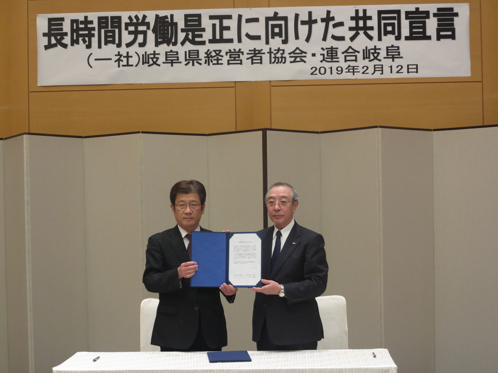 岐阜県経営者協会と連合岐阜との意見交換会