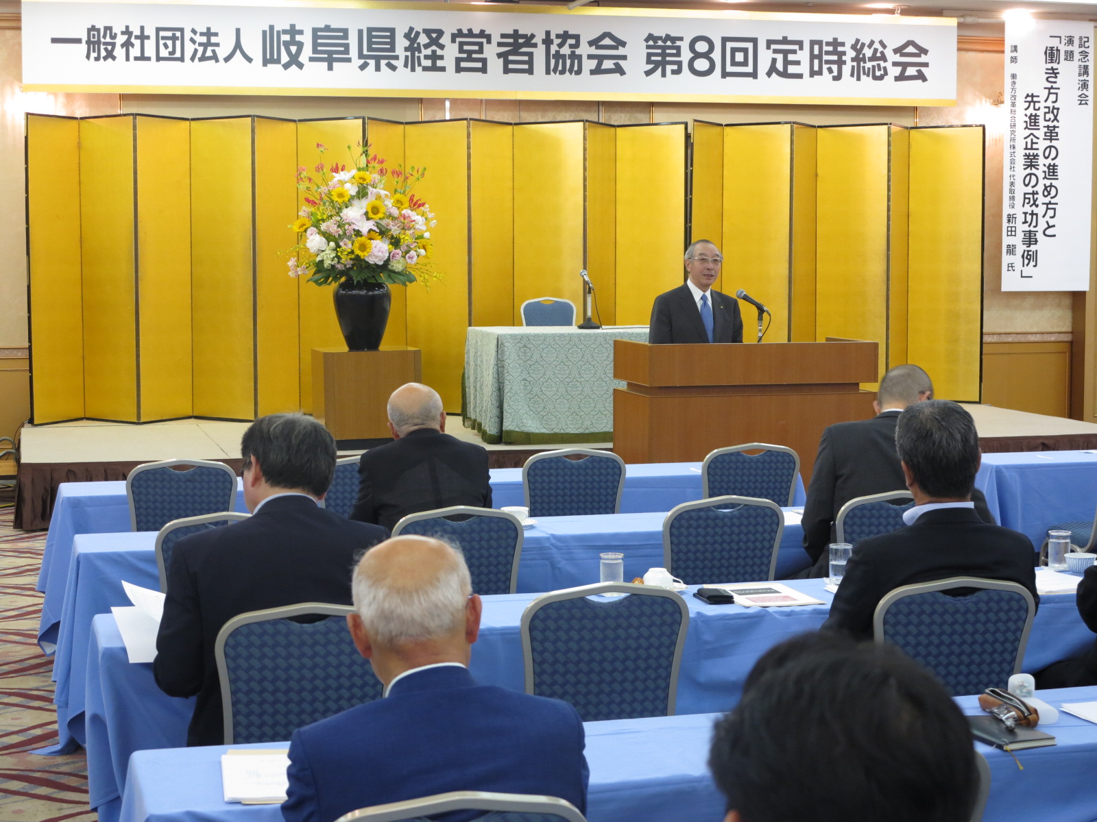 第8回 定時総会