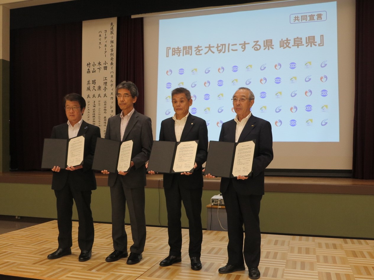 働き方改革労使フォーラム