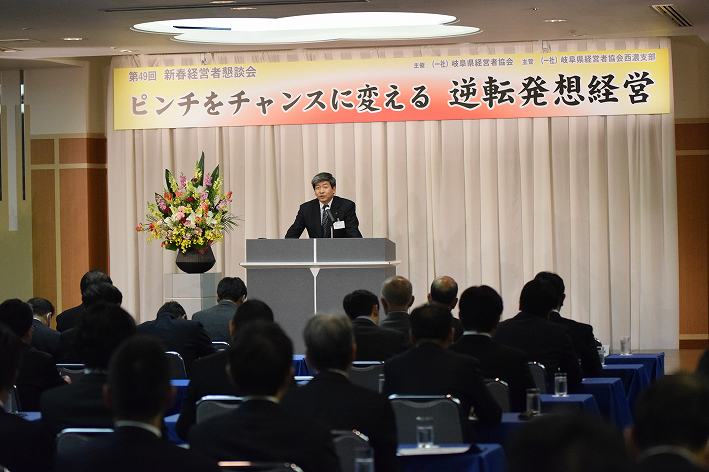 西濃支部 第49回新春経営者懇談会