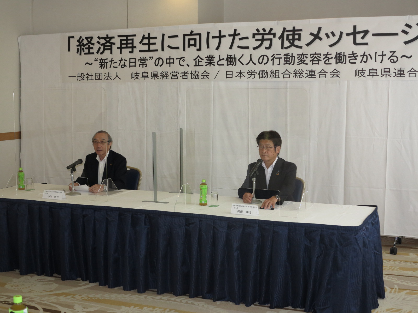 経済再生に向けた労使メッセージ　記者会見