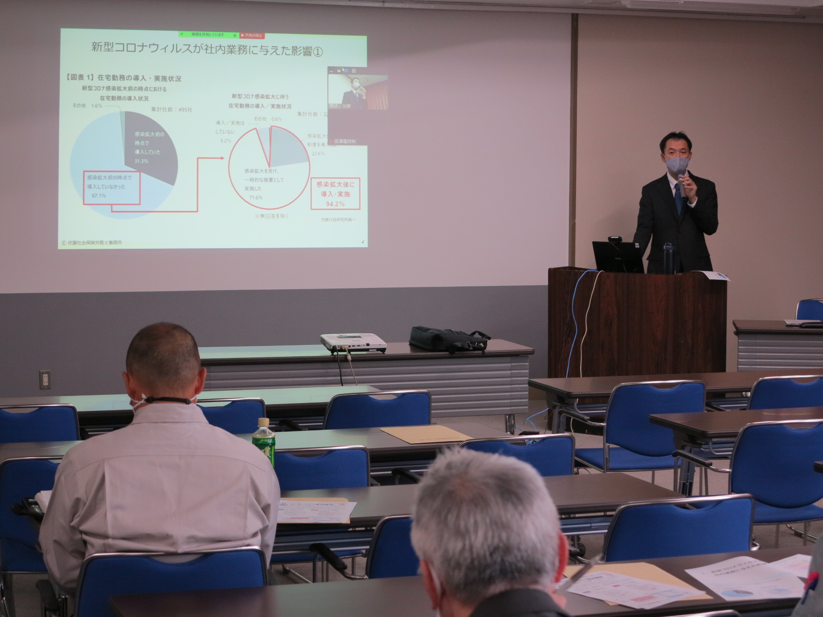 岐阜支部 WITHコロナ時代を乗り切るための人事労務担当者の仕事の進め方セミナーを開催