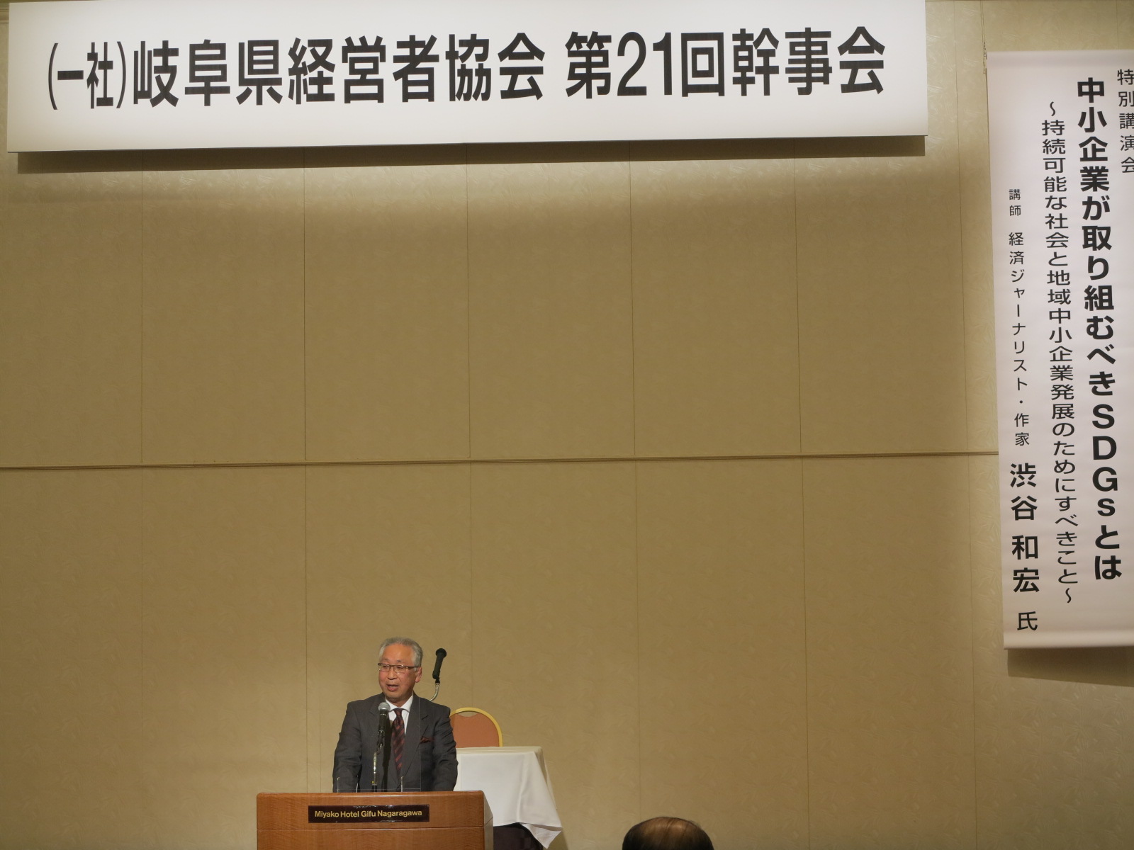 第21回 幹事会を開催