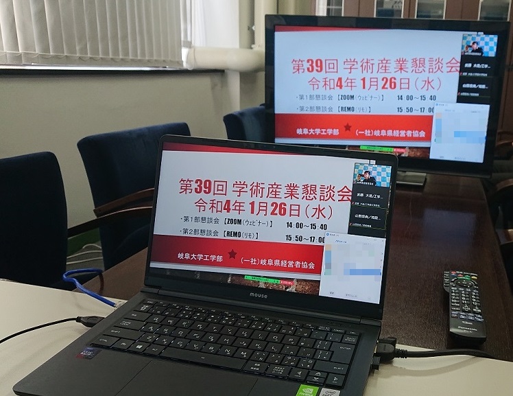 第39回 学術産業懇談会を開催