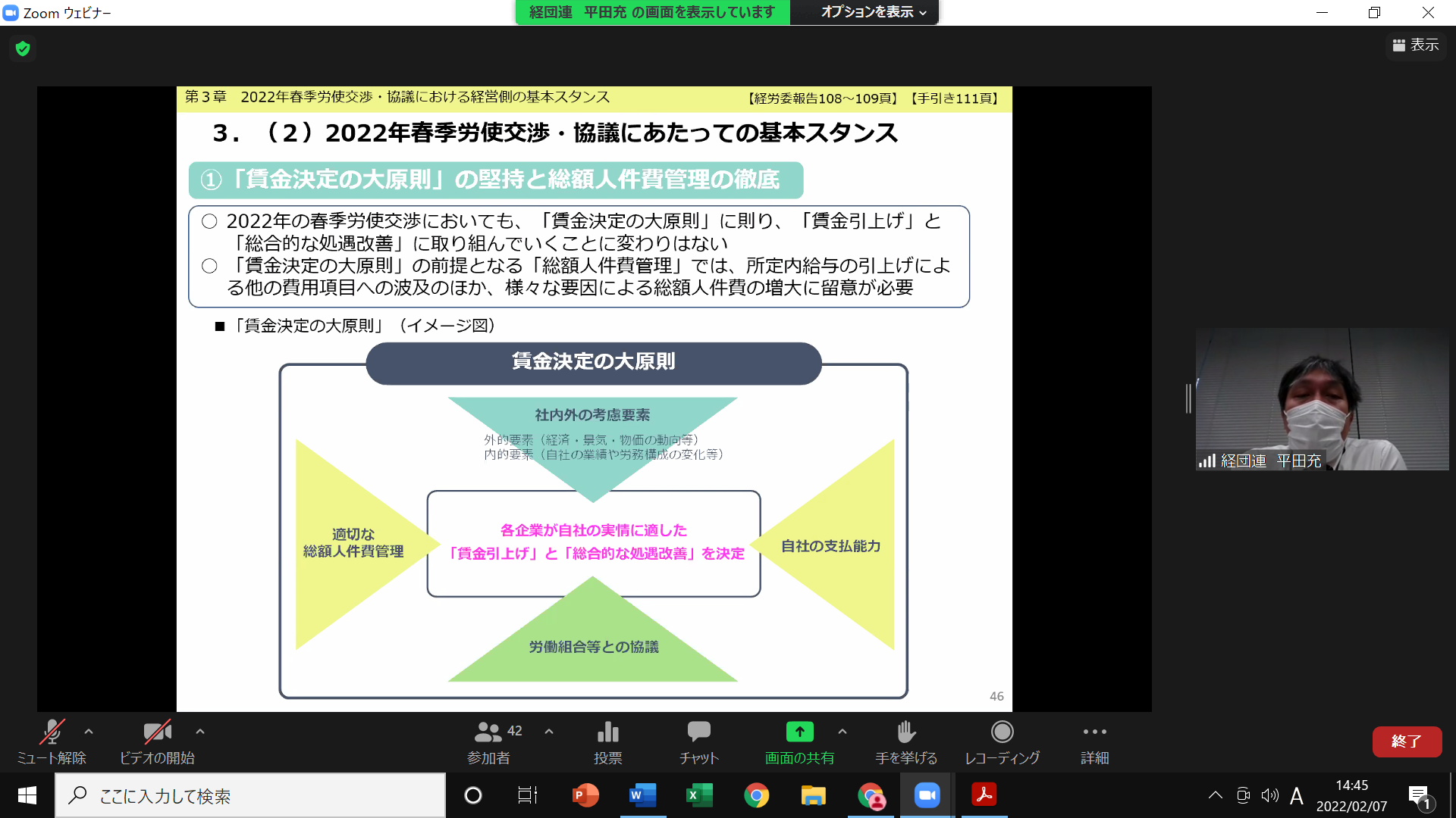 第4回人事・労務セミナーを開催