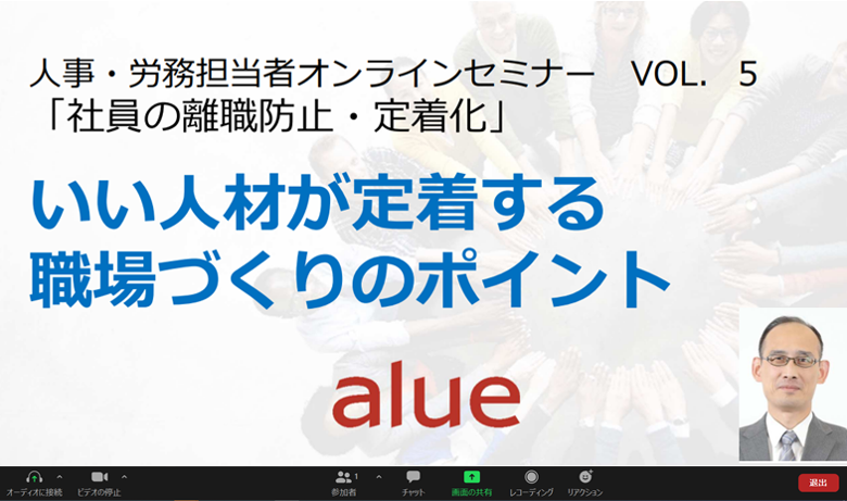 西濃支部人事・労務担当者セミナーVol.5開催