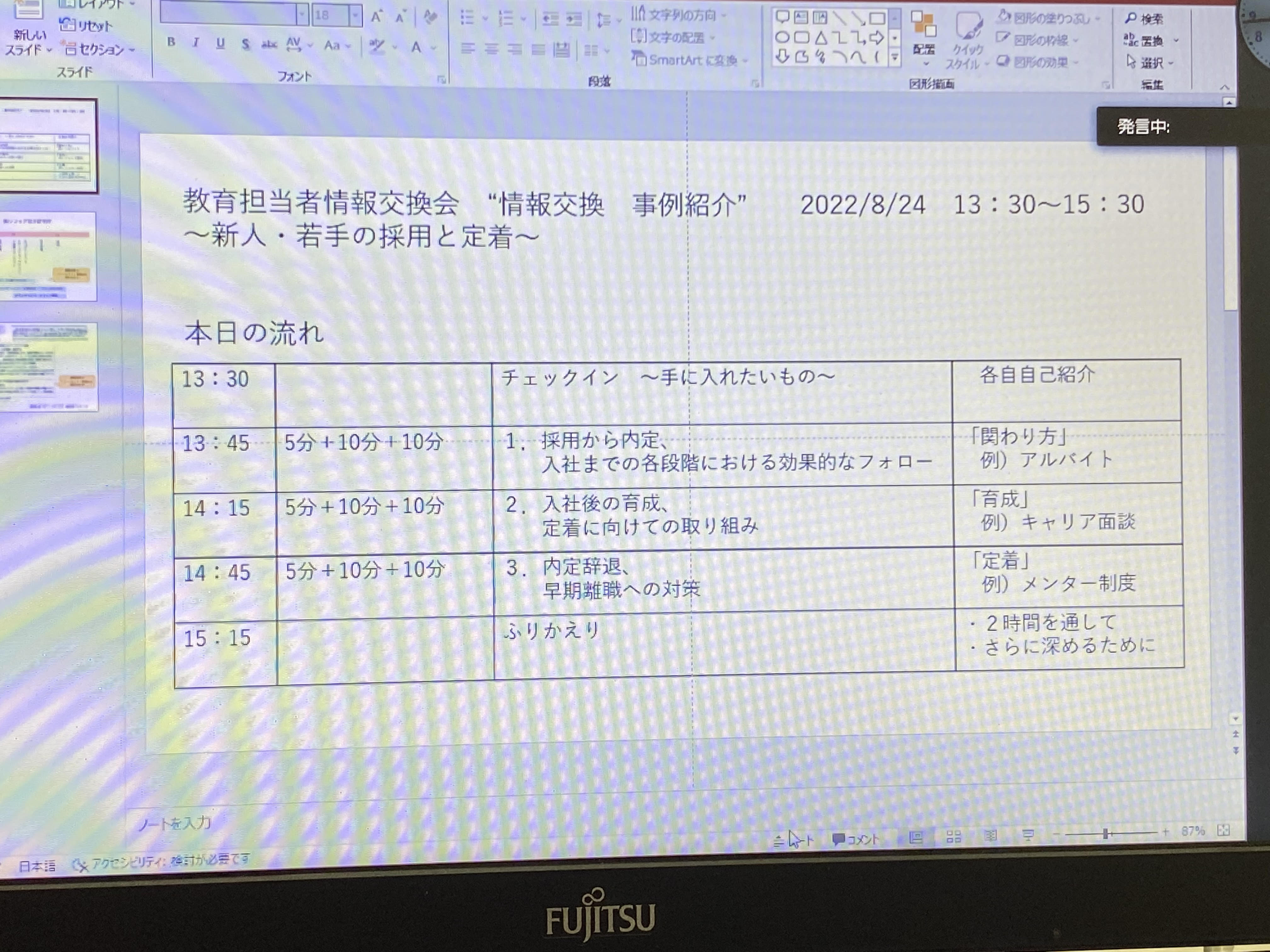 教育担当者情報交換会を開催