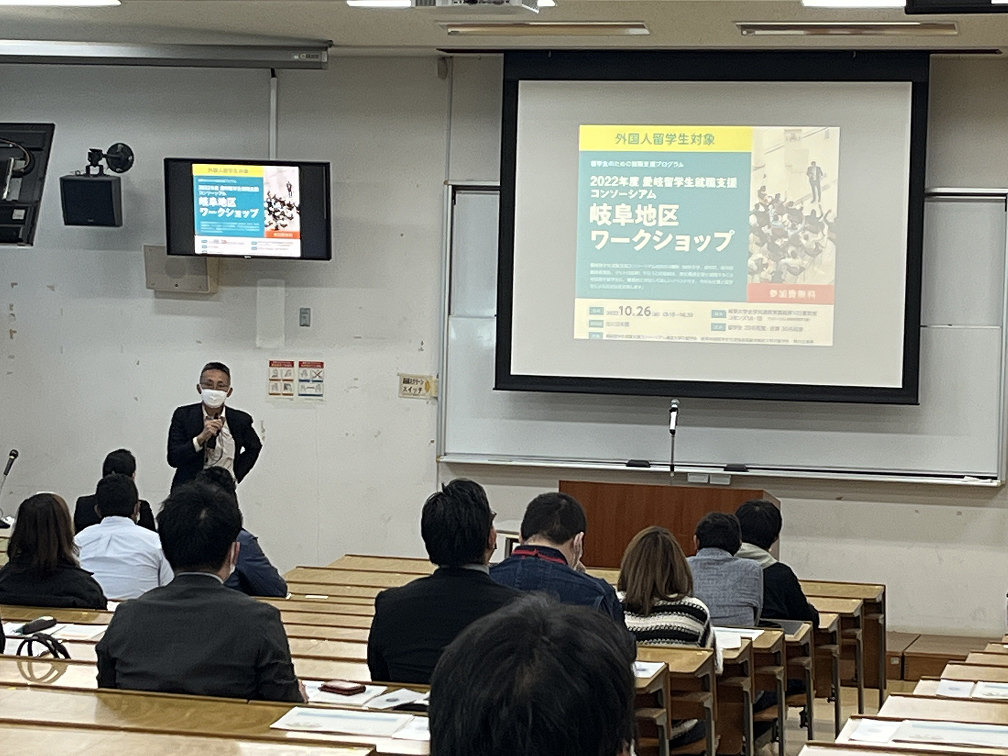 愛岐留学生就職支援コンソーシアム「 岐阜地区ワークショップ」を開催