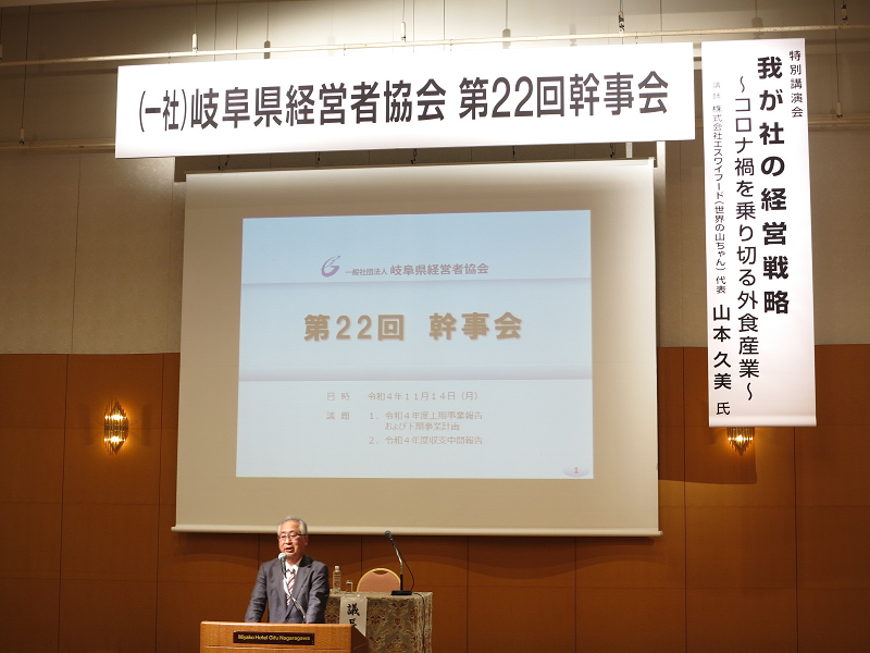 第22回 幹事会・特別講演会を開催