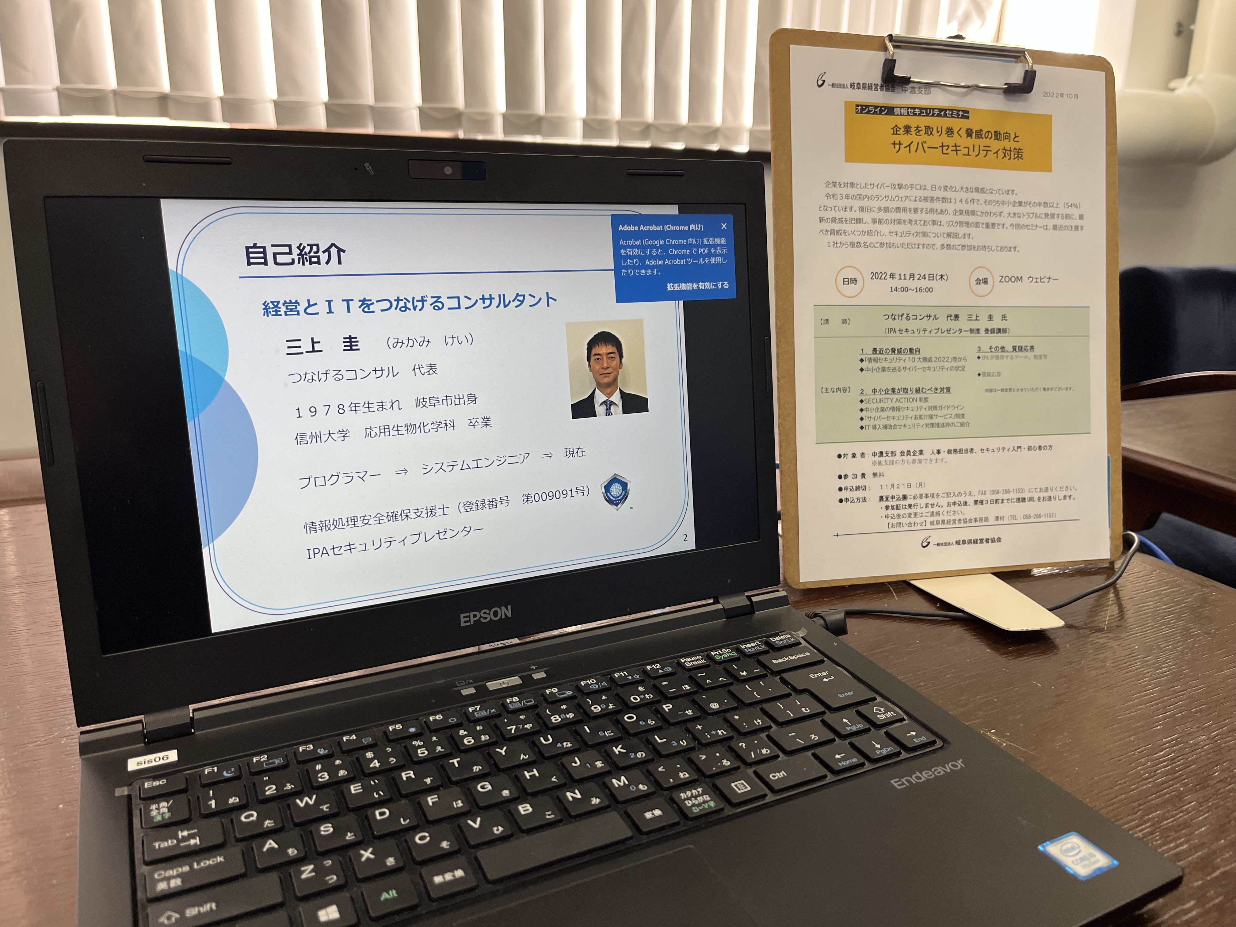 中濃支部 情報セキュリティセミナーを開催