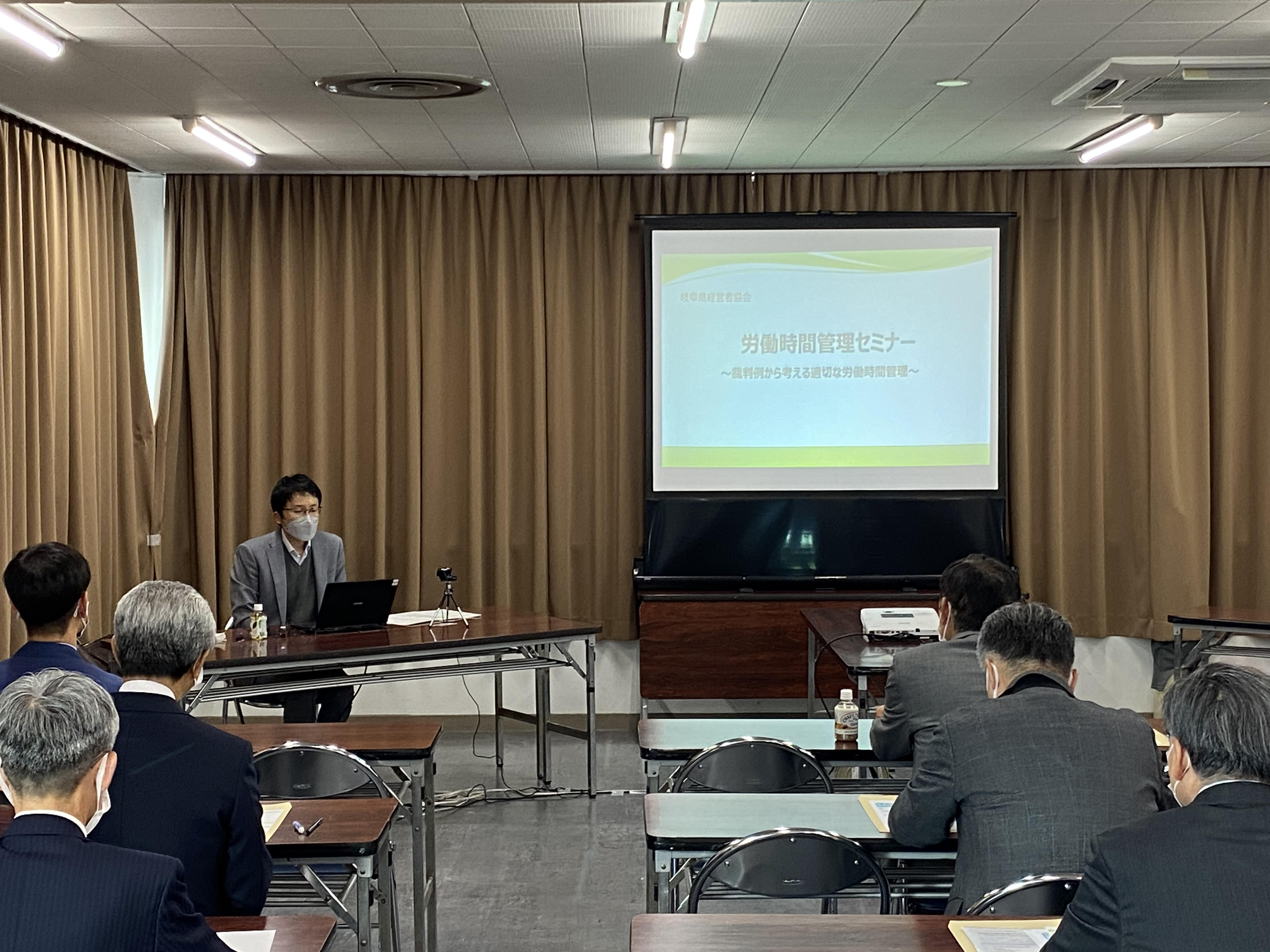 岐阜支部 労働時間管理セミナーを開催
