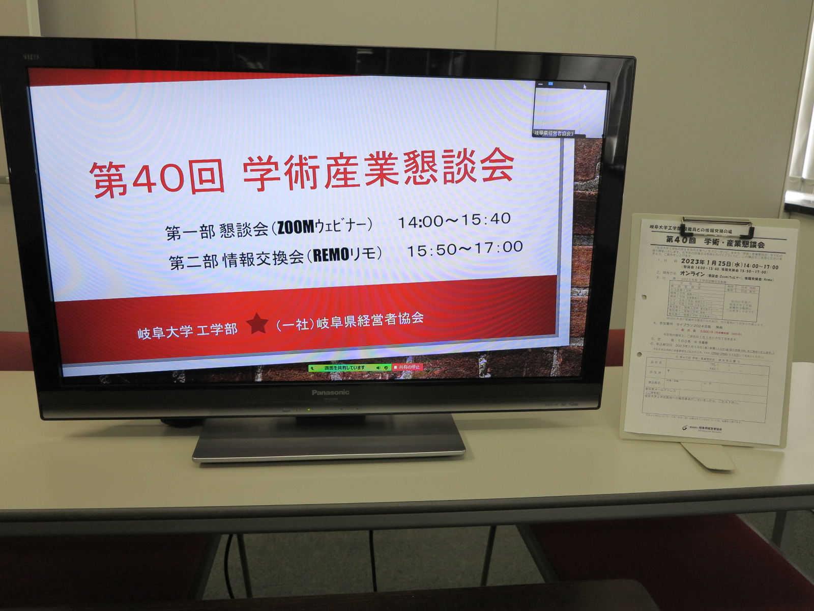 第４０回 学術産業懇談会を開催