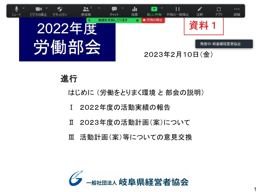 2022年度労働部会を開催