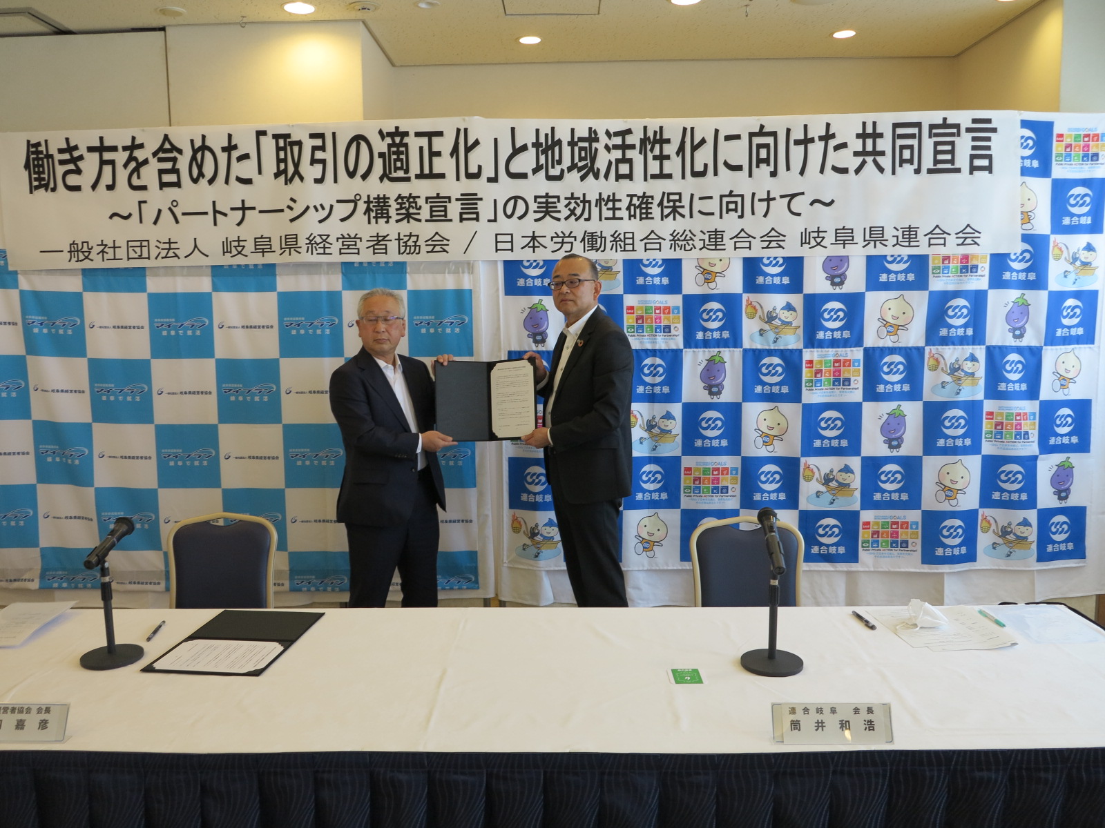 働き方を含めた「取引の適正化」と地域活性化に向けた共同宣言